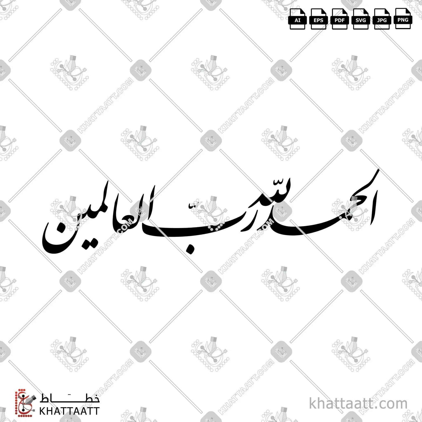 Alhamdulillahi rabbil 'alamin (الحمد لله رب العالمين) Arabic Calligraphy - Farsi Vector Design F031