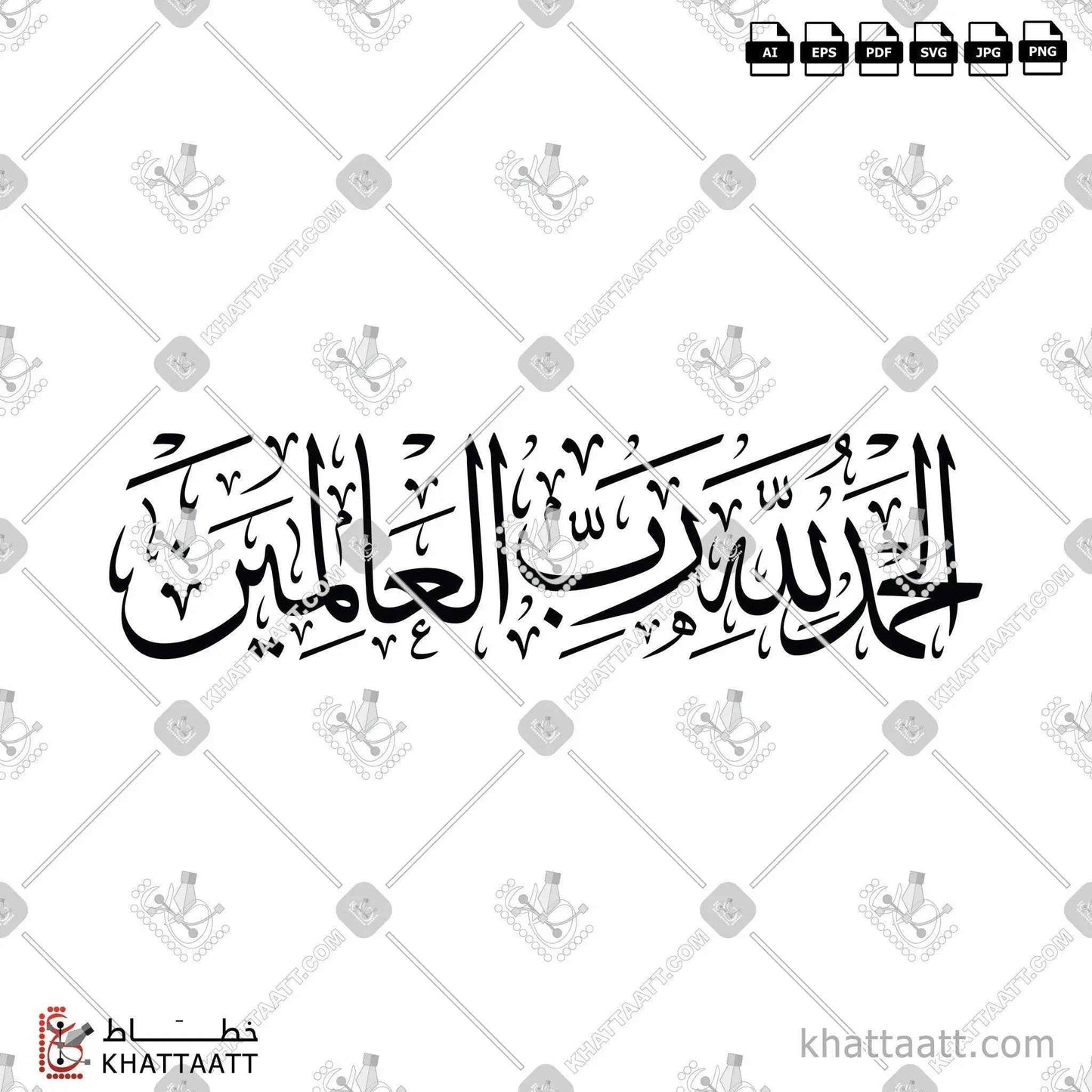 Alhamdulillahi rabbil 'alamin (الحمد لله رب العالمين) Arabic Calligraphy - Thuluth Vector Design T031