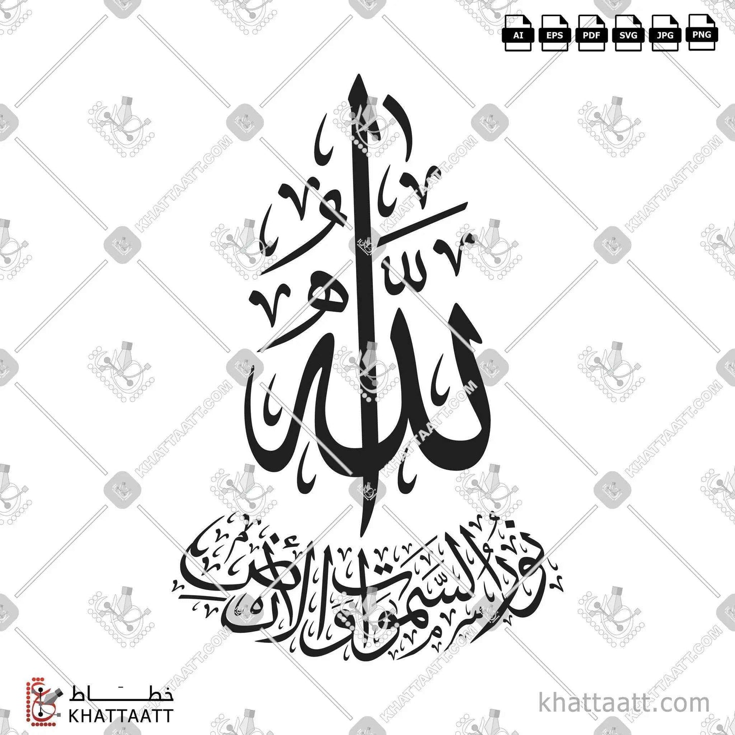 Allahu nurus samawati wal ard (الله نور السماوات والأرض) Arabic Calligraphy - Thuluth Vector Design T021