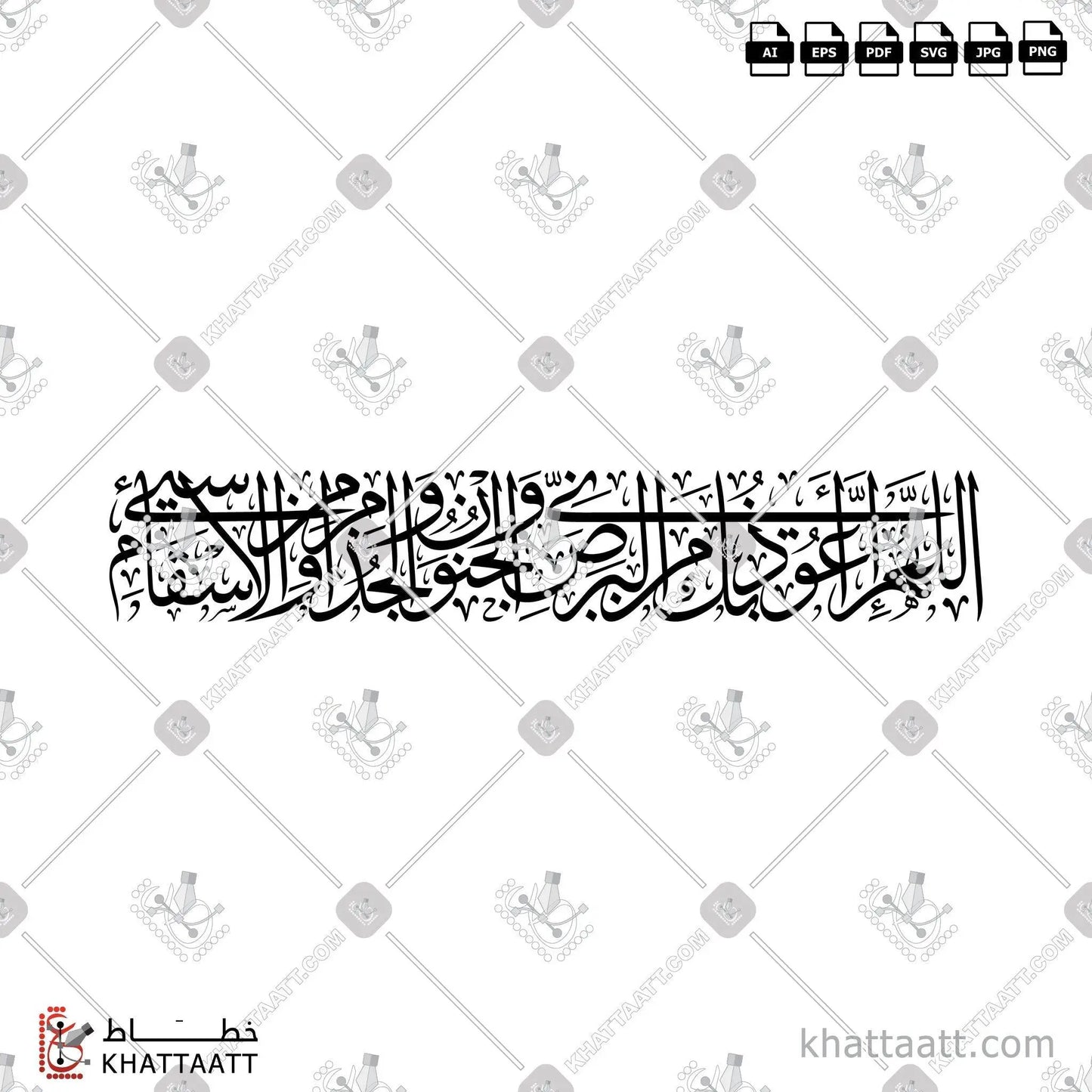 Download Arabic calligraphy تحميل مخطوطة خط عربي of اللهم إني أعوذ بك من البرص والجنون والجذام ومن سيئ الأسقام (T011) Thuluth - خط الثلث in vector فيكتور and png