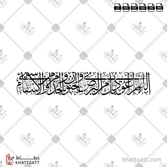 Download Arabic calligraphy تحميل مخطوطة خط عربي of اللهم إني أعوذ بك من البرص والجنون والجذام ومن سيئ الأسقام (T011) Thuluth - خط الثلث in vector فيكتور and png