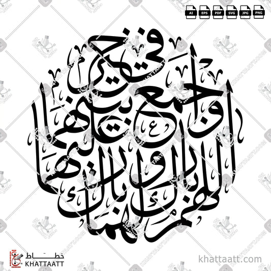 اللهم بارك لهما وبارك عليهما واجمع بينهما في خير مزخرفة vector pdf png T011
