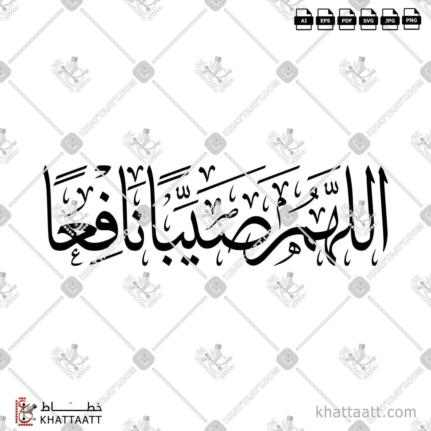 اللهم صيبا نافعا بالخط العربي خط الثلث