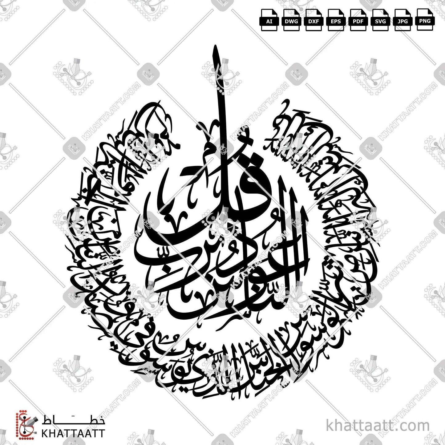Surah An-Naas Arabic Calligraphy Connected Thuluth Script