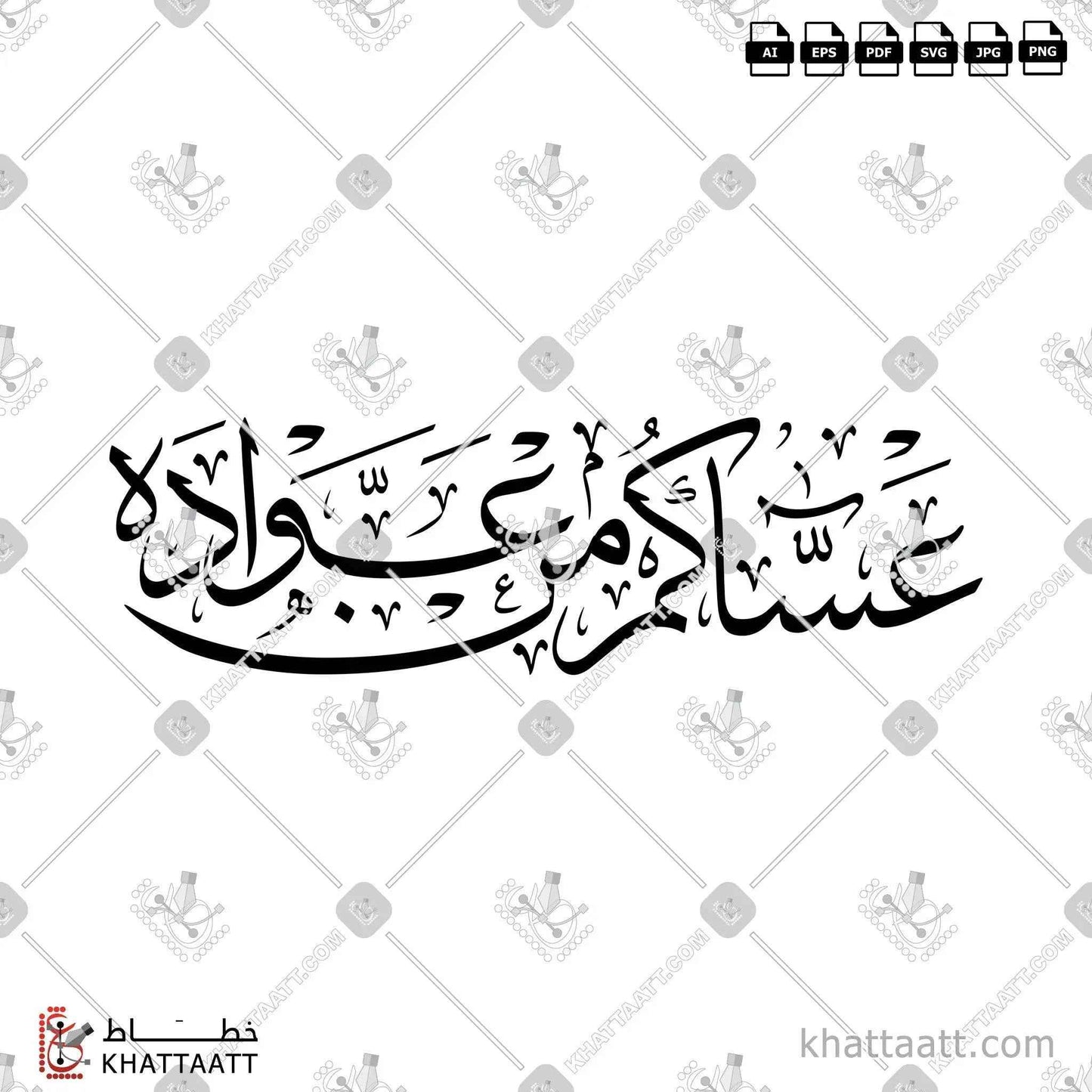 عساكم من عواده - خط الثلث - تصميم خط عربي فيكتور - Asakum Min Uwadah - Thuluth Script - Arabic Calligraphy Vector