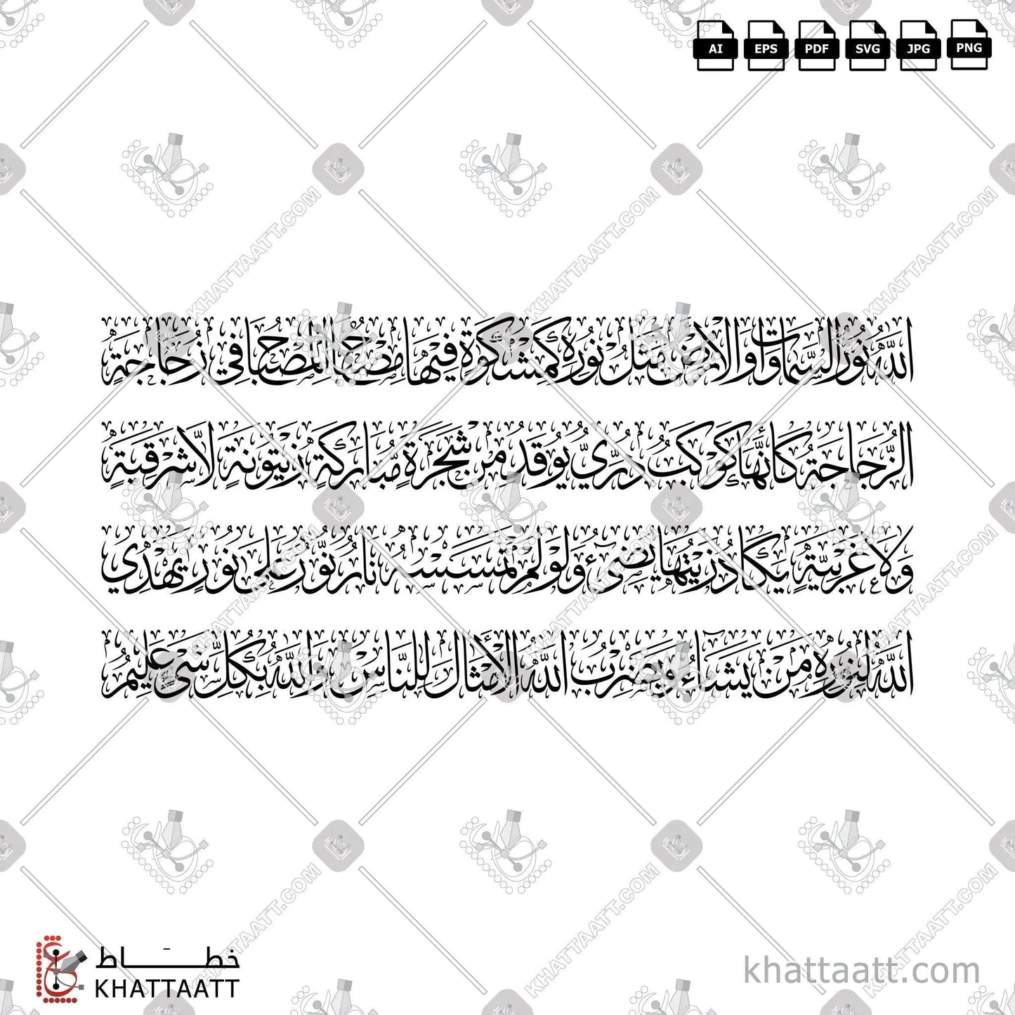 Download Arabic calligraphy تحميل مخطوطة خط عربي of Ayat An-Noor - آية النور (T011) Thuluth - خط الثلث in vector فيكتور and png