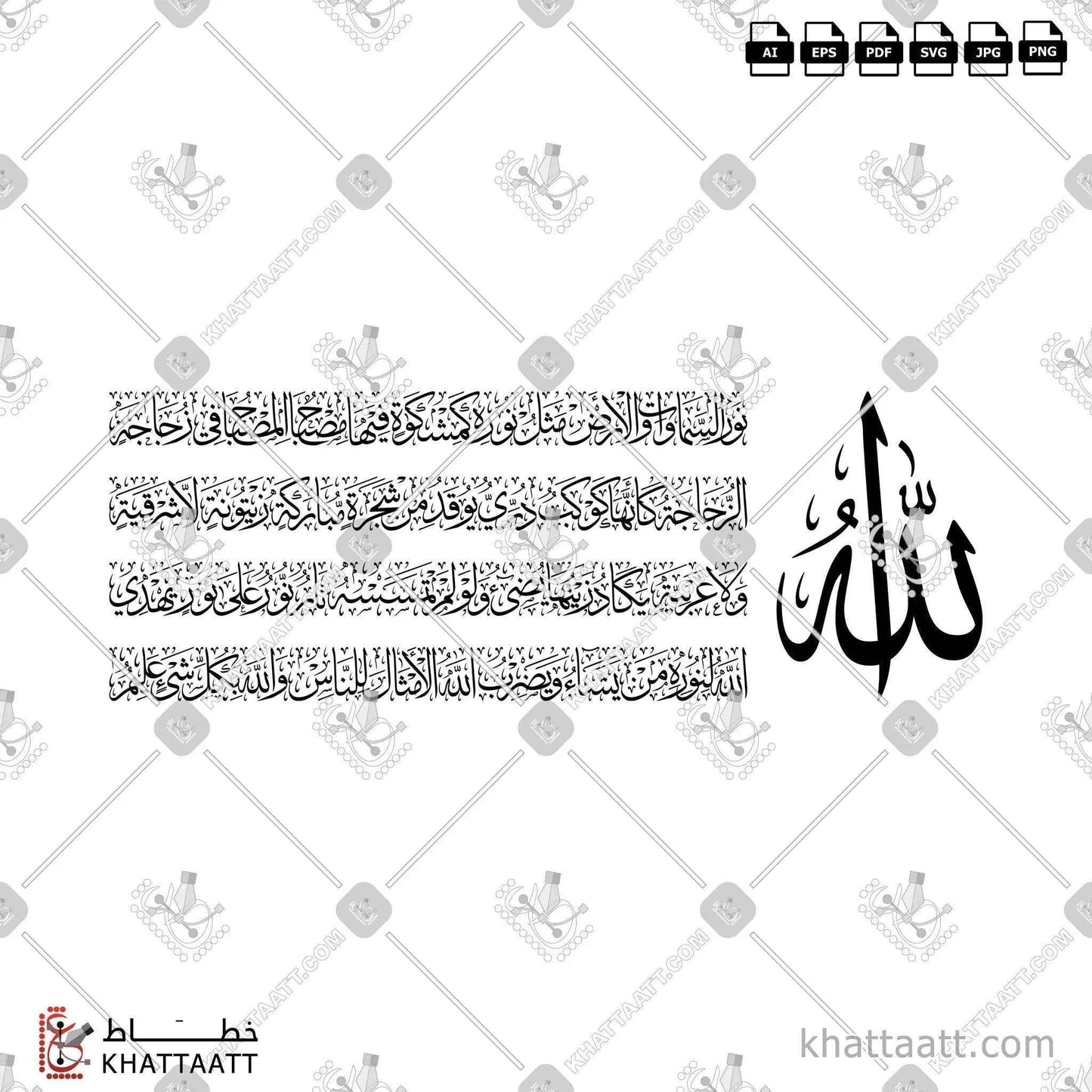 Ayat An-Nur (آية النور) with Allah on the Right Arabic Calligraphy Thuluth Script