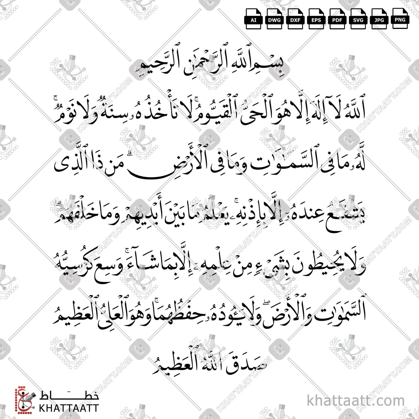 Ayatul Kursi Vector Arabic calligraphy in Naskh script for wall art