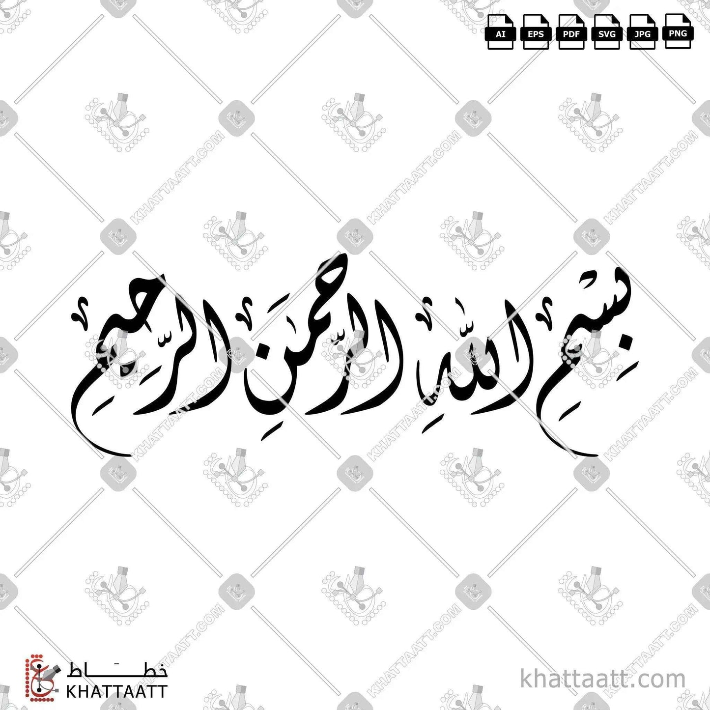 Bismillah ir-Rahman ir-Rahim (بسم الله الرحمن الرحيم) Arabic Calligraphy - Diwani D011