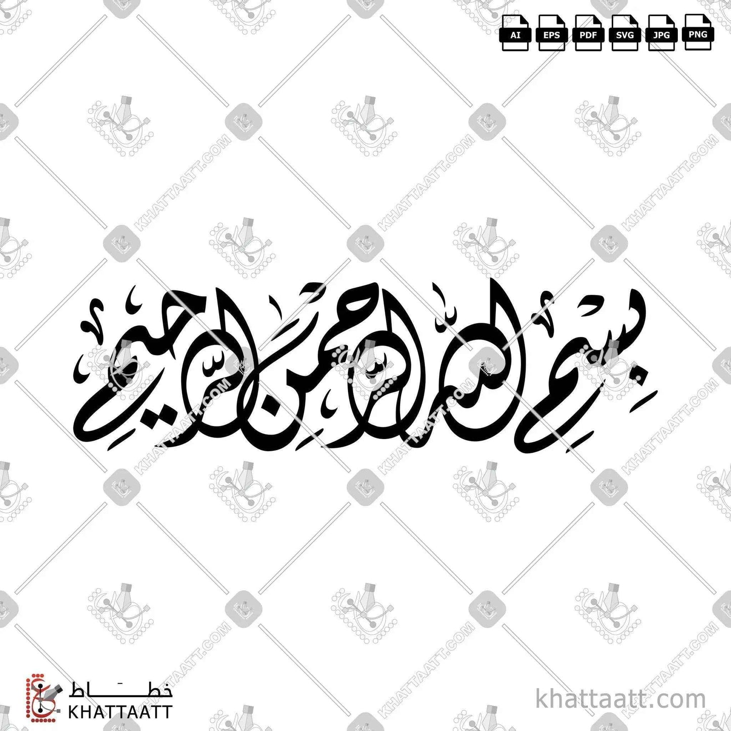 Bismillah ir-Rahman ir-Rahim (بسم الله الرحمن الرحيم) Arabic Calligraphy - Diwani D031
