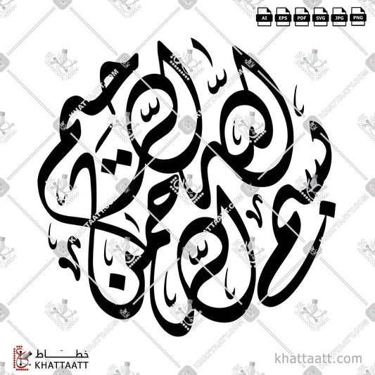 Download Arabic calligraphy تحميل مخطوطة خط عربي of بسم الله الرحمن الرحيم (D041) Diwani - الخط الديواني in vector فيكتور and png
