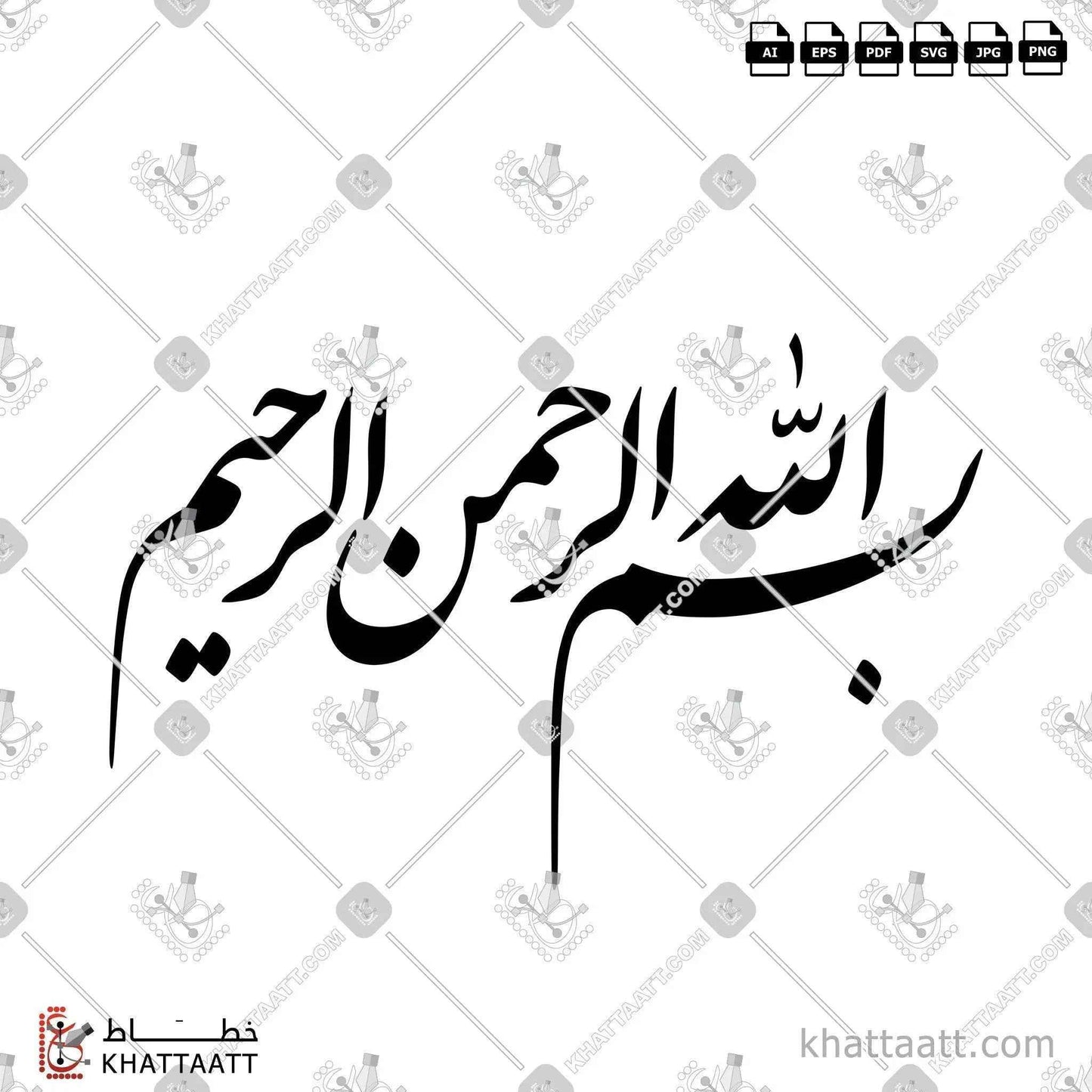 Bismillah ir-Rahman ir-Rahim (بسم الله الرحمن الرحيم) Arabic Calligraphy - Farsi F021