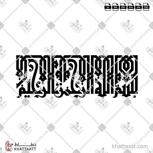 Download Arabic calligraphy تحميل مخطوطة خط عربي of بسم الله الرحمن الرحيم (KE041) Kufi - الخط الكوفي in vector فيكتور and png