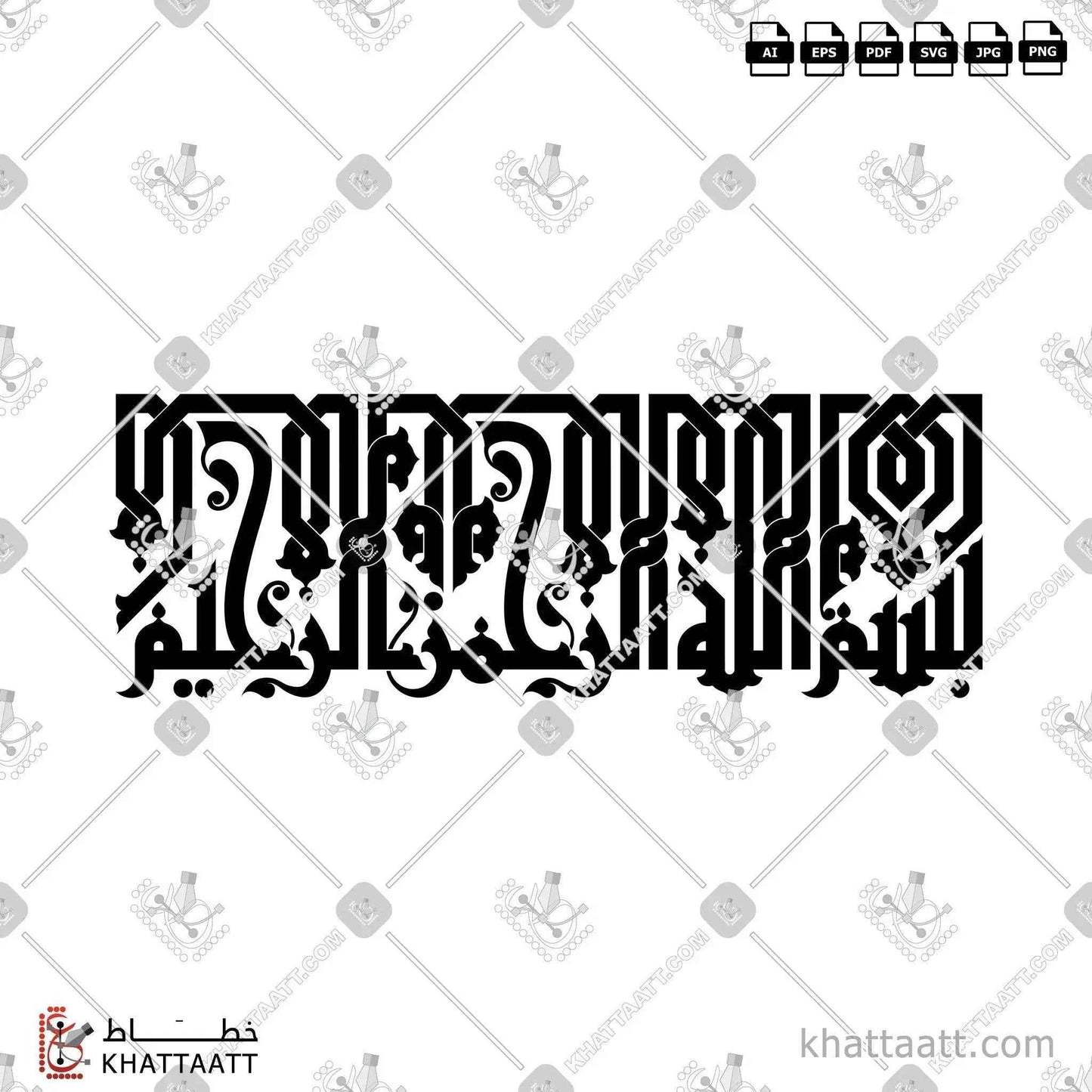 Bismillah ir-Rahman ir-Rahim (بسم الله الرحمن الرحيم) Arabic Calligraphy - Kufic KE041