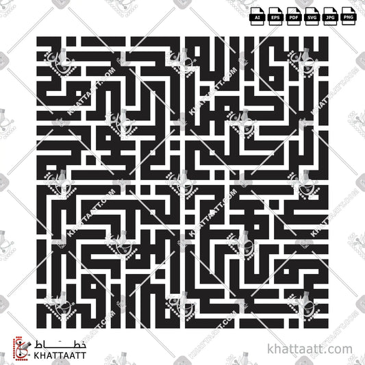 Download Arabic calligraphy تحميل مخطوطة خط عربي of بسم الله الرحمن الرحيم (KS014) Kufi - الخط الكوفي in vector فيكتور and png