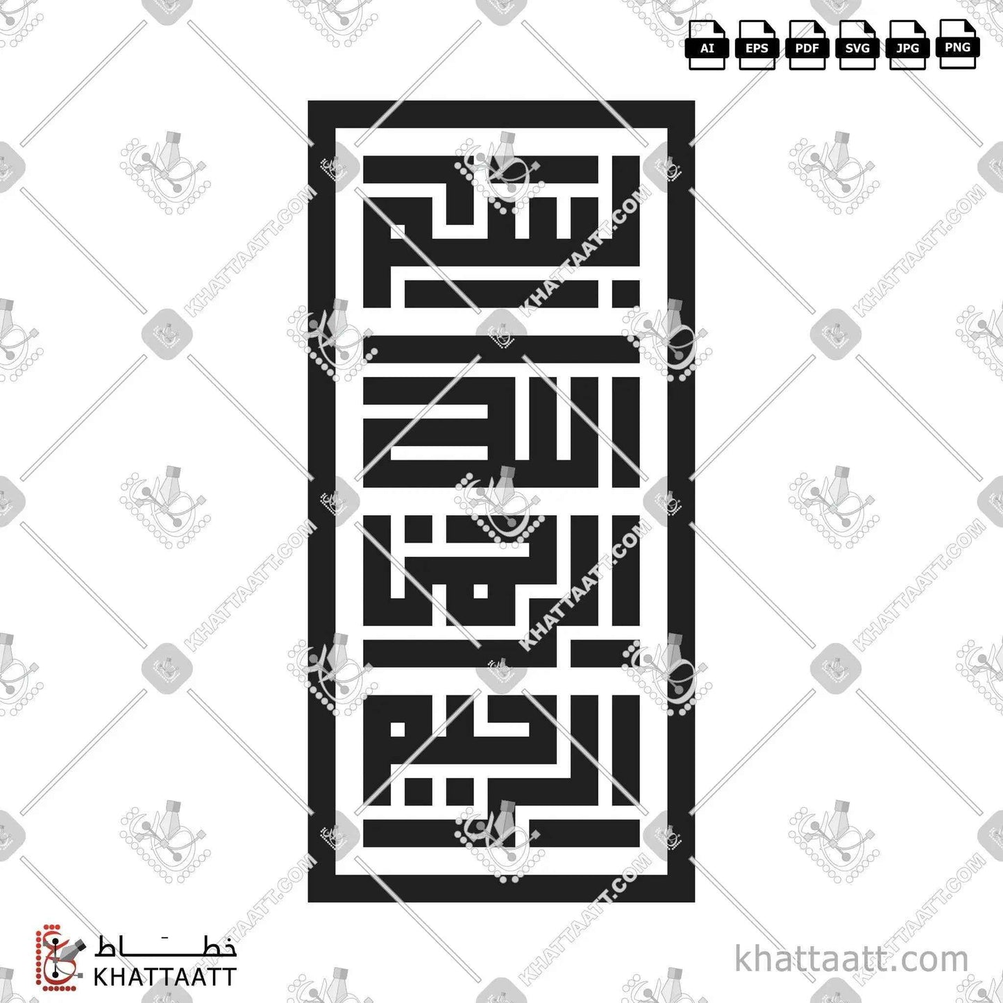 Bismillah ir-Rahman ir-Rahim (بسم الله الرحمن الرحيم) Arabic Calligraphy - Kufic KS042