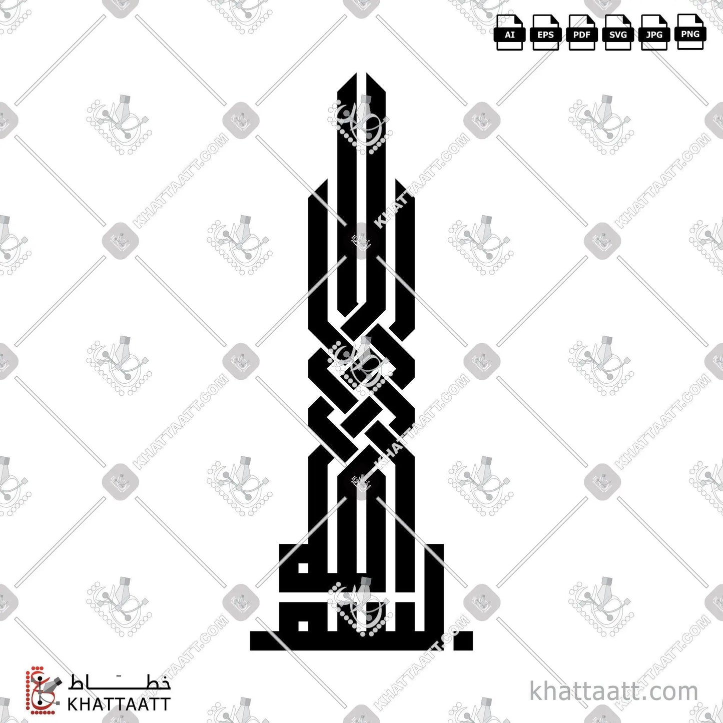 Download Arabic calligraphy تحميل مخطوطة خط عربي of Bismillah - بسم الله (KS061) Kufi - الخط الكوفي in vector فيكتور and png