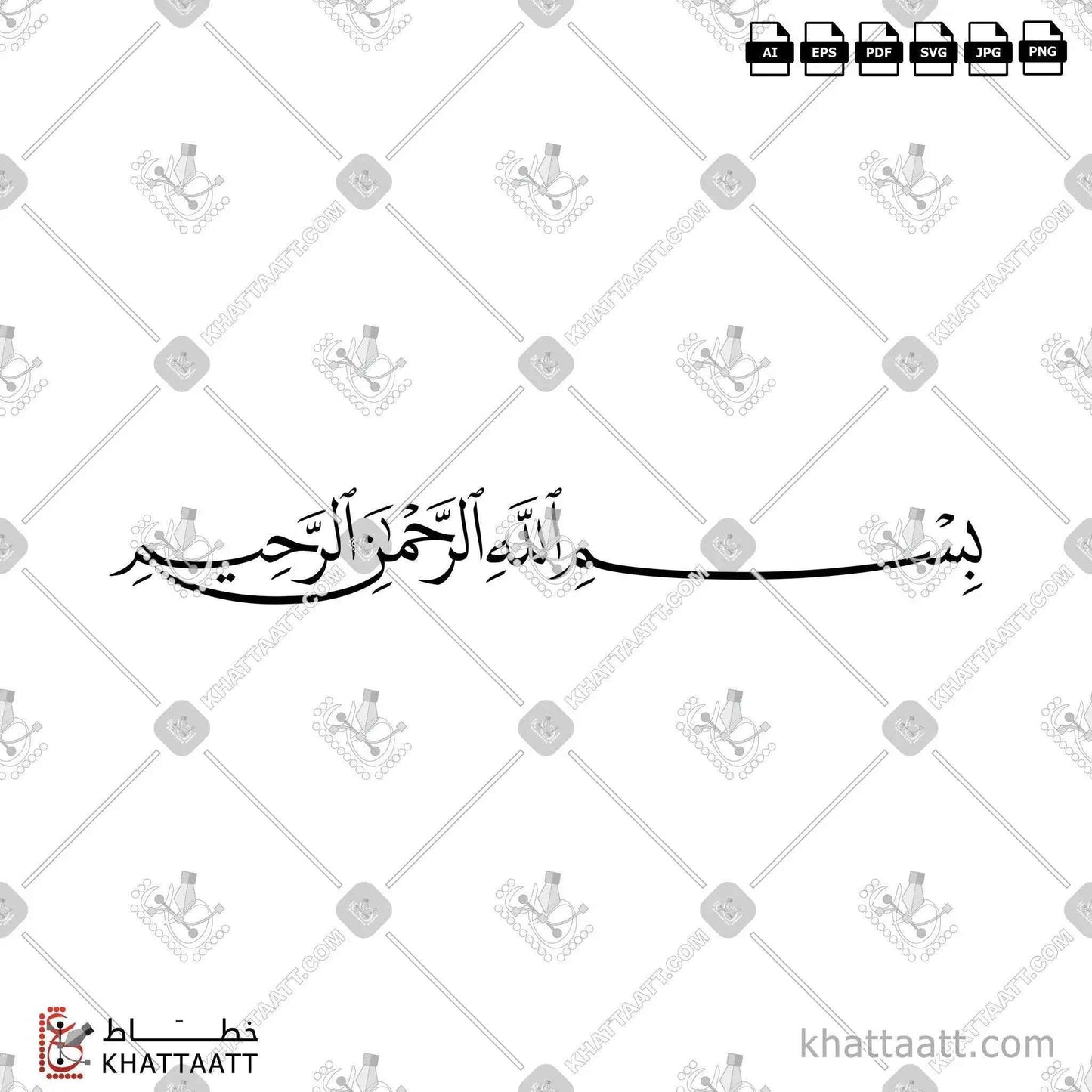 Bismillah ir-Rahman ir-Rahim (بسم الله الرحمن الرحيم) Arabic Calligraphy - Naskh N021