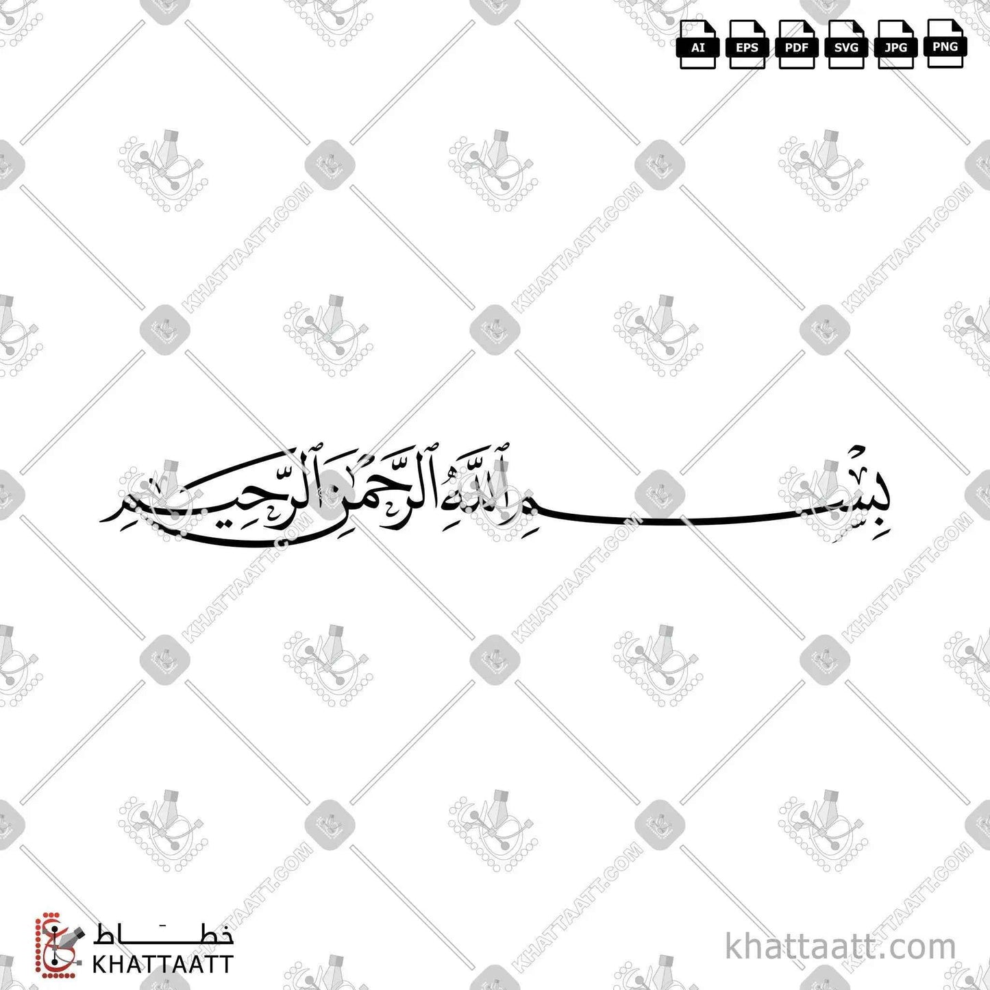 Bismillah ir-Rahman ir-Rahim (بسم الله الرحمن الرحيم) Arabic Calligraphy - Naskh N031