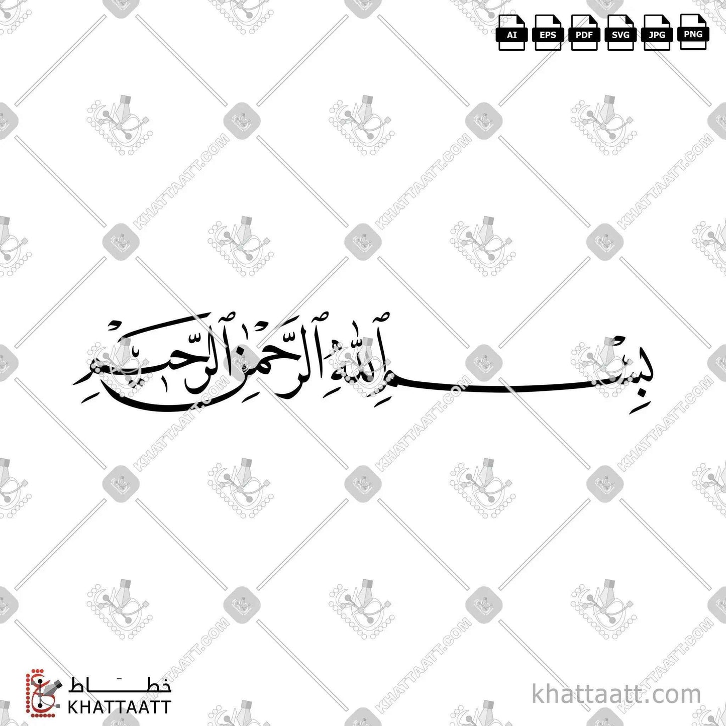Bismillah ir-Rahman ir-Rahim (بسم الله الرحمن الرحيم) Arabic Calligraphy - Naskh N041