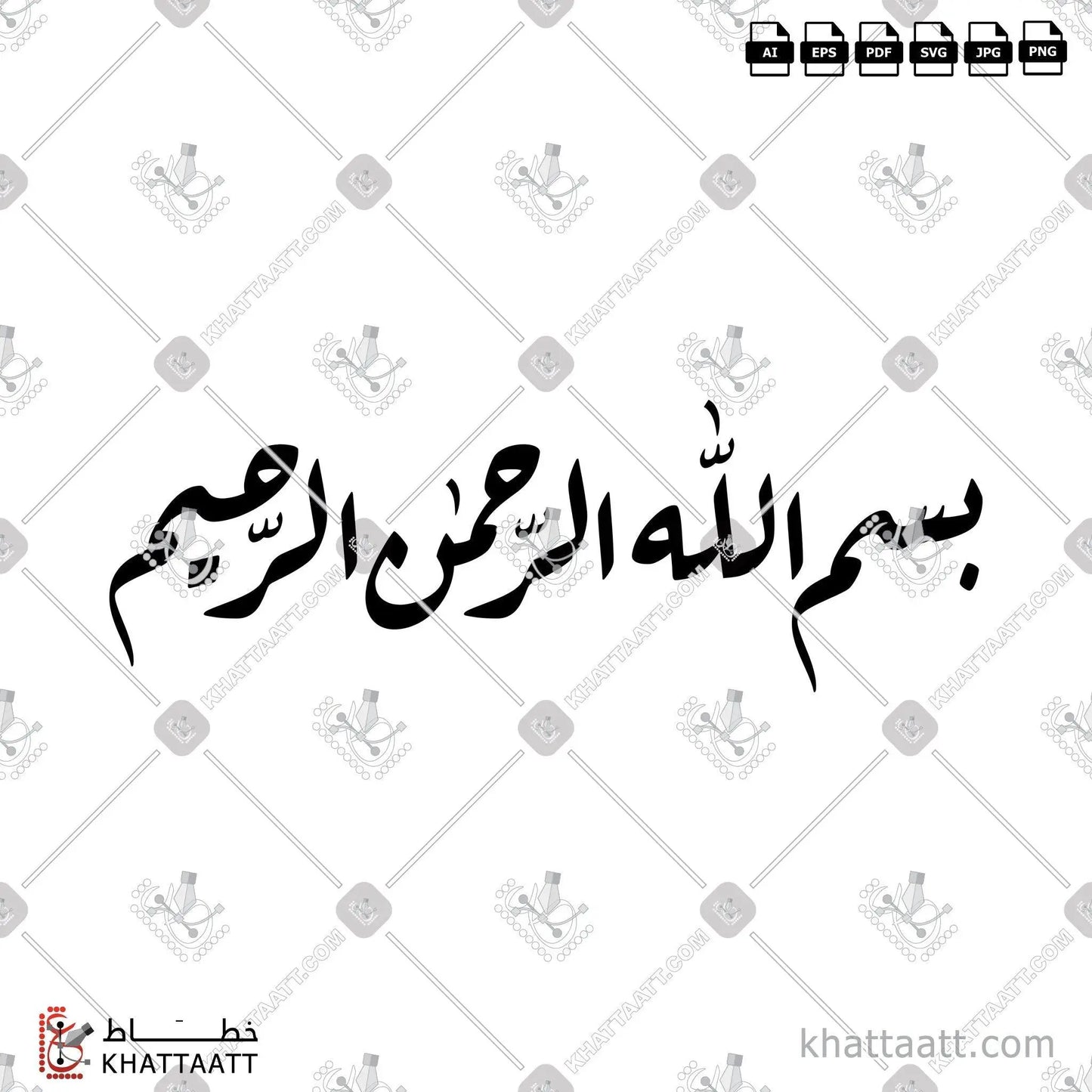 Download Arabic calligraphy تحميل مخطوطة خط عربي of بسم الله الرحمن الرحيم (R011) Ruq’a - خط الرقعة in vector فيكتور and png