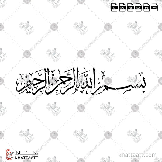 Download Arabic calligraphy تحميل مخطوطة خط عربي of بسم الله الرحمن الرحيم (T012) Thuluth - خط الثلث in vector فيكتور and png