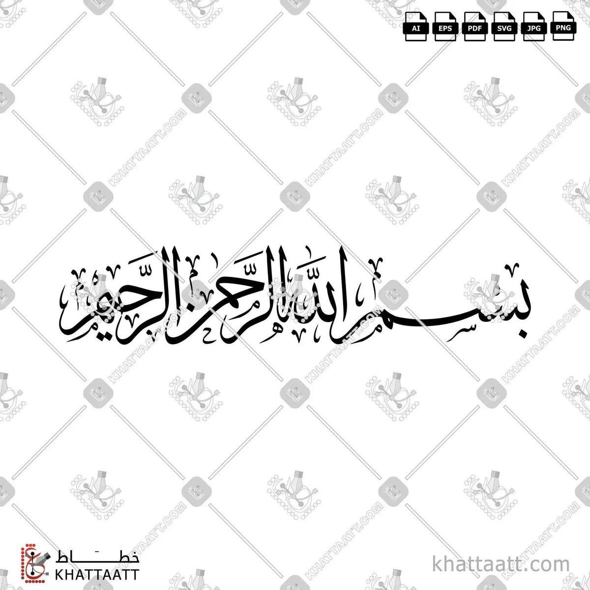 بسم الله الرحمن الرحيم - خط الثلث - تصميم خط عربي فيكتور - Bismillah Ir-Rahman Ir-Rahim - Thuluth Script - Arabic Calligraphy Vector