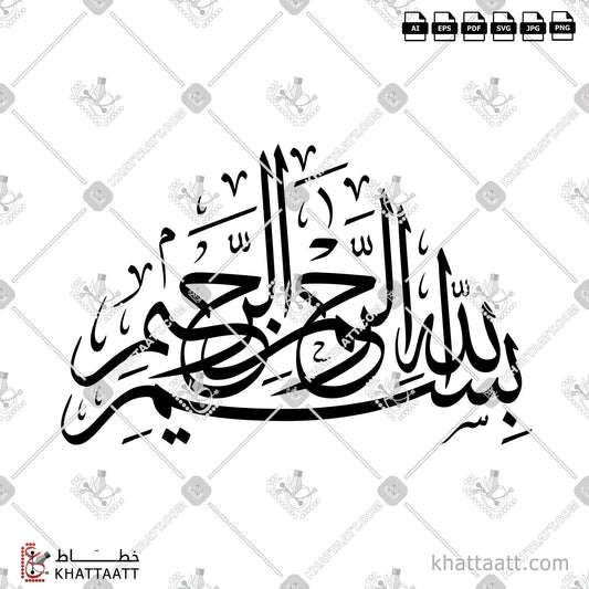 Download Arabic calligraphy تحميل مخطوطة خط عربي of بسم الله الرحمن الرحيم (T151) Thuluth - خط الثلث in vector فيكتور and png