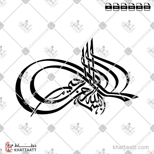 Digital Arabic calligraphy vector of بسم الله الرحمن الرحيم in Tughra - خط الطغراء