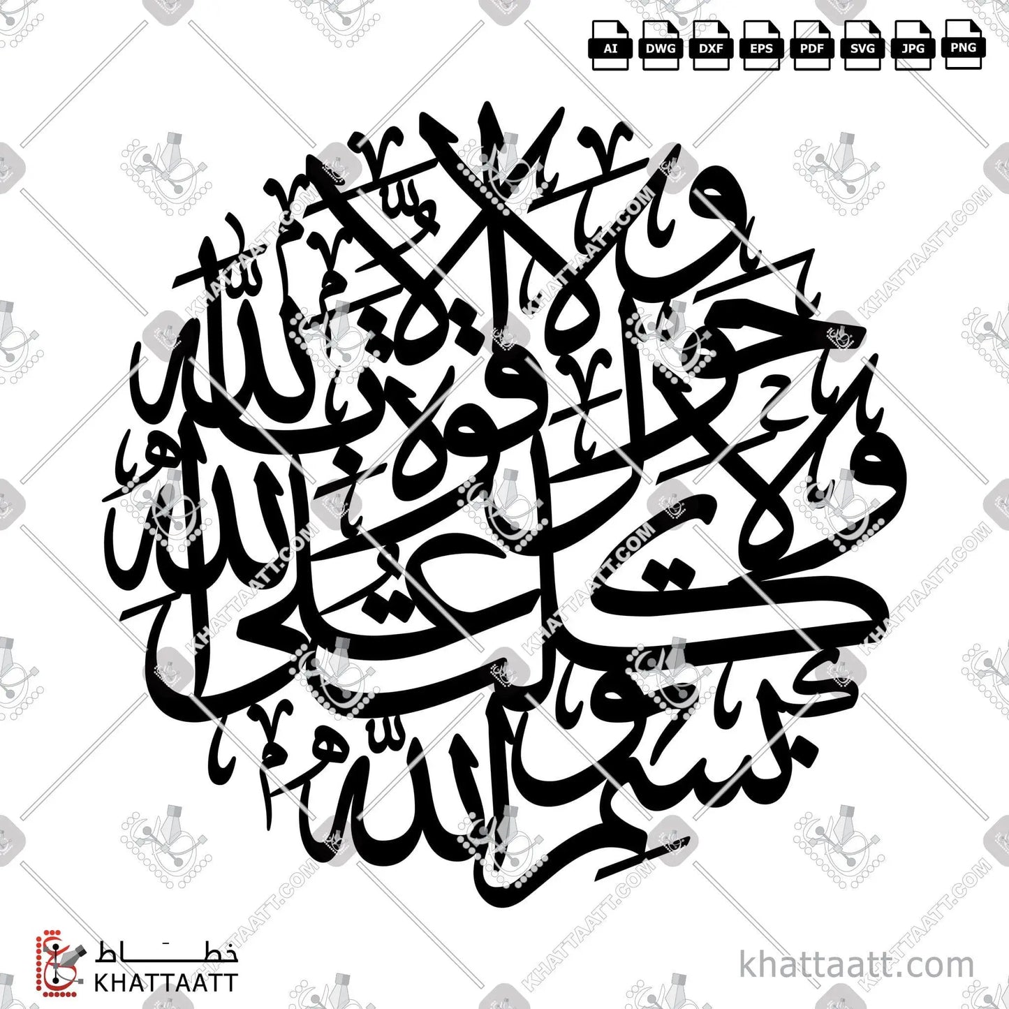 Download Arabic calligraphy تحميل مخطوطة خط عربي of بسم الله توكلت على الله ولا حول ولا قوة إلا بالله (TC021) Thuluth - خط الثلث in vector فيكتور and png