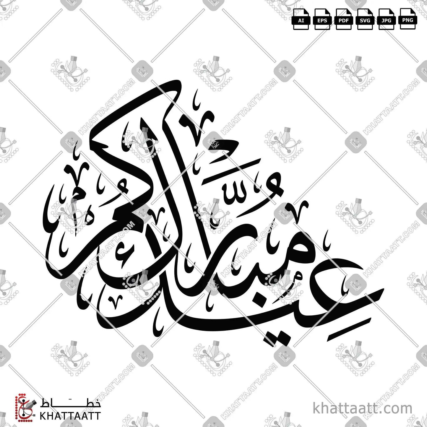 عيدكم مبارك بالخط العربي خط الثلث الجلي
