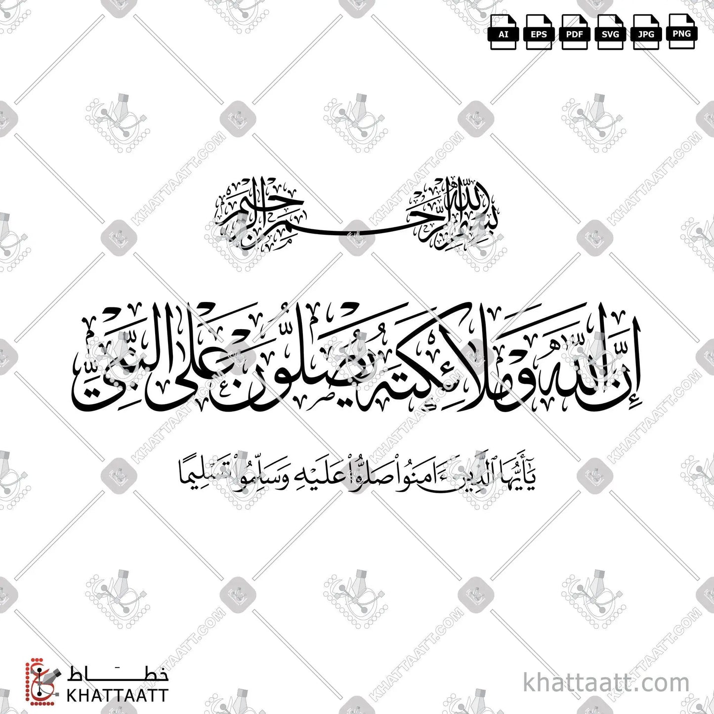 Download Arabic calligraphy تحميل مخطوطة خط عربي of إن الله وملائكته يصلون على النبي يا أيها الذين آمنوا صلوا عليه وسلموا تسليما (T011) Thuluth - خط الثلث in vector فيكتور and png