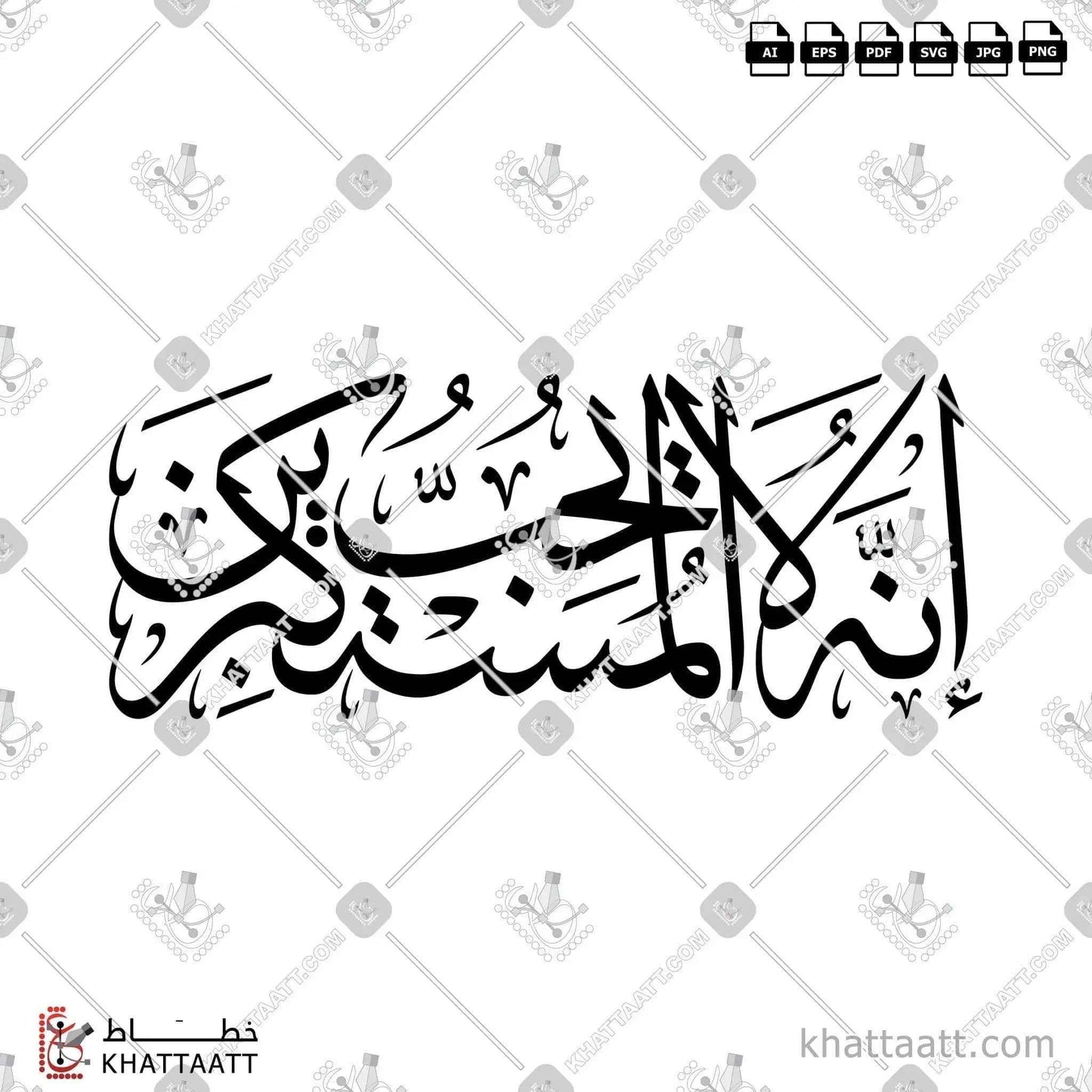 انه لا يحب المستكبرين - خط الثلث - تصميم خط عربي فيكتور - Surah An-Nahl, Verse 23 - Thuluth Script - Arabic Calligraphy Vector