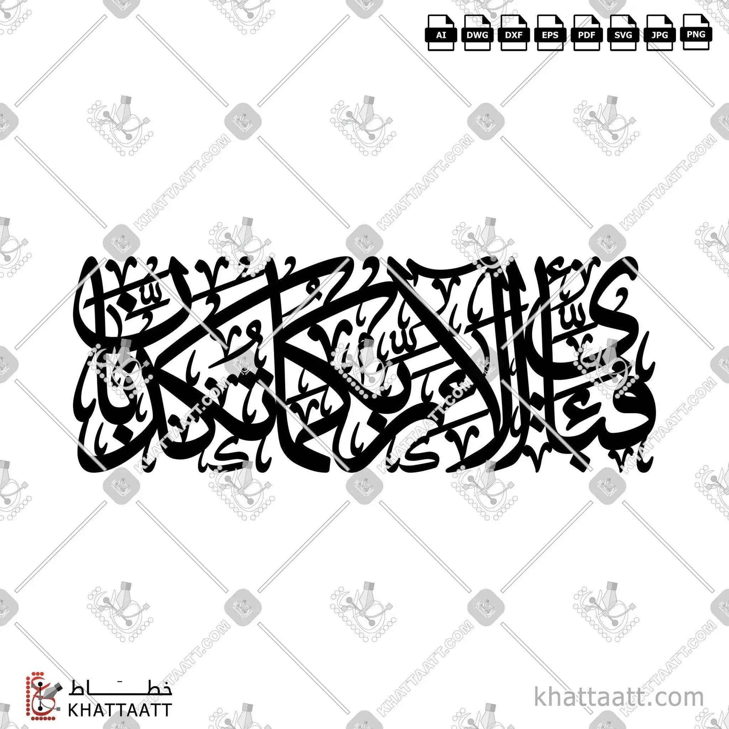 Fabi-ayyi ala-i rabbikuma tukazziban (فبأي آلاء ربكما تكذبان) Arabic Calligraphy - Connected Thuluth TC011
