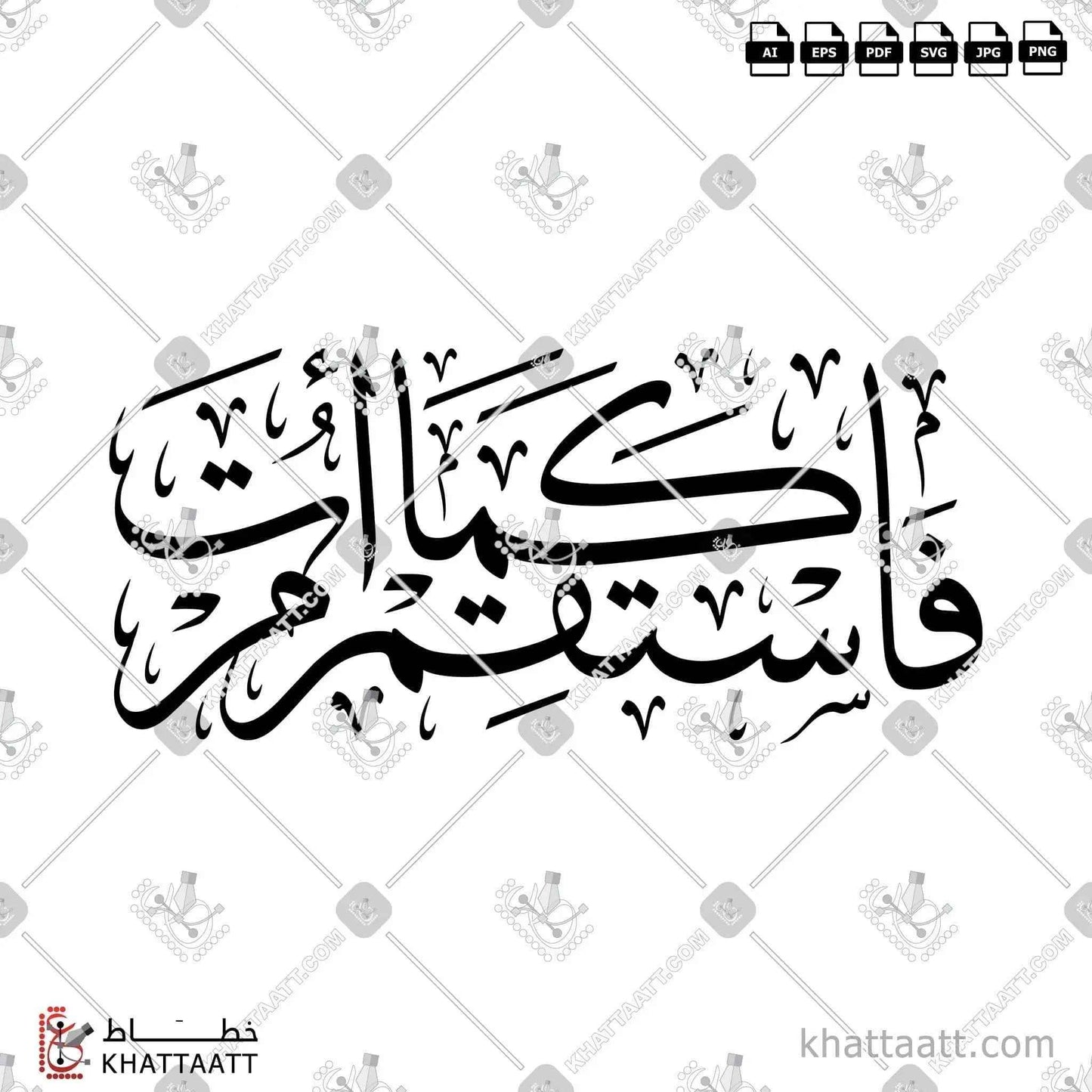 فاستقم كما أمرت مكتوبة بالخط العربي - خط الثلث