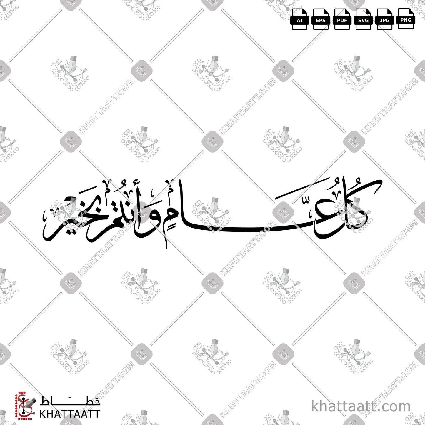 Download Arabic calligraphy تحميل مخطوطة خط عربي of كل عام وأنتم بخير (T021) Thuluth - خط الثلث in vector فيكتور and png
