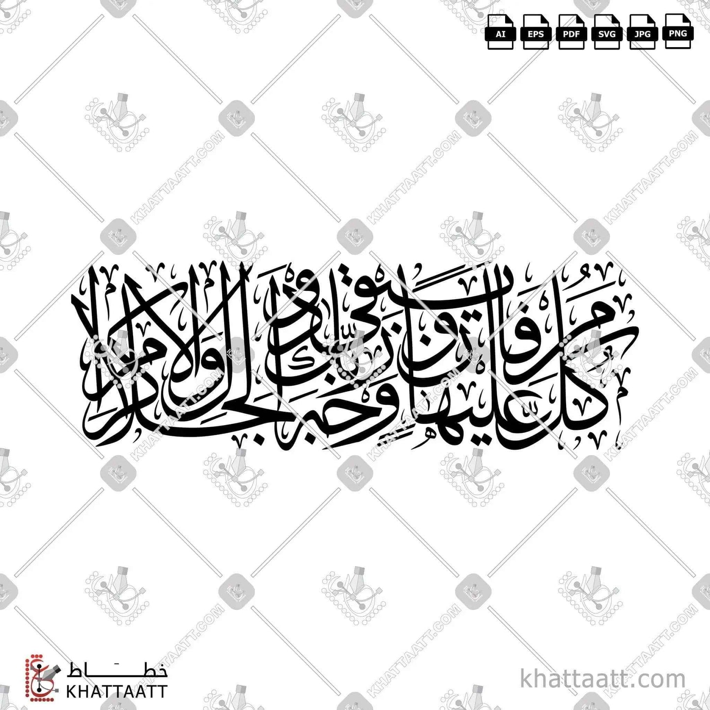 كل من عليها فان ويبقى وجه ربك ذو الجلال والإكرام - خط الثلث - تصميم خط عربي فيكتور - Surah Ar-Rahmaan, Verses 26-27 - Thuluth Script - Arabic Calligraphy Vector