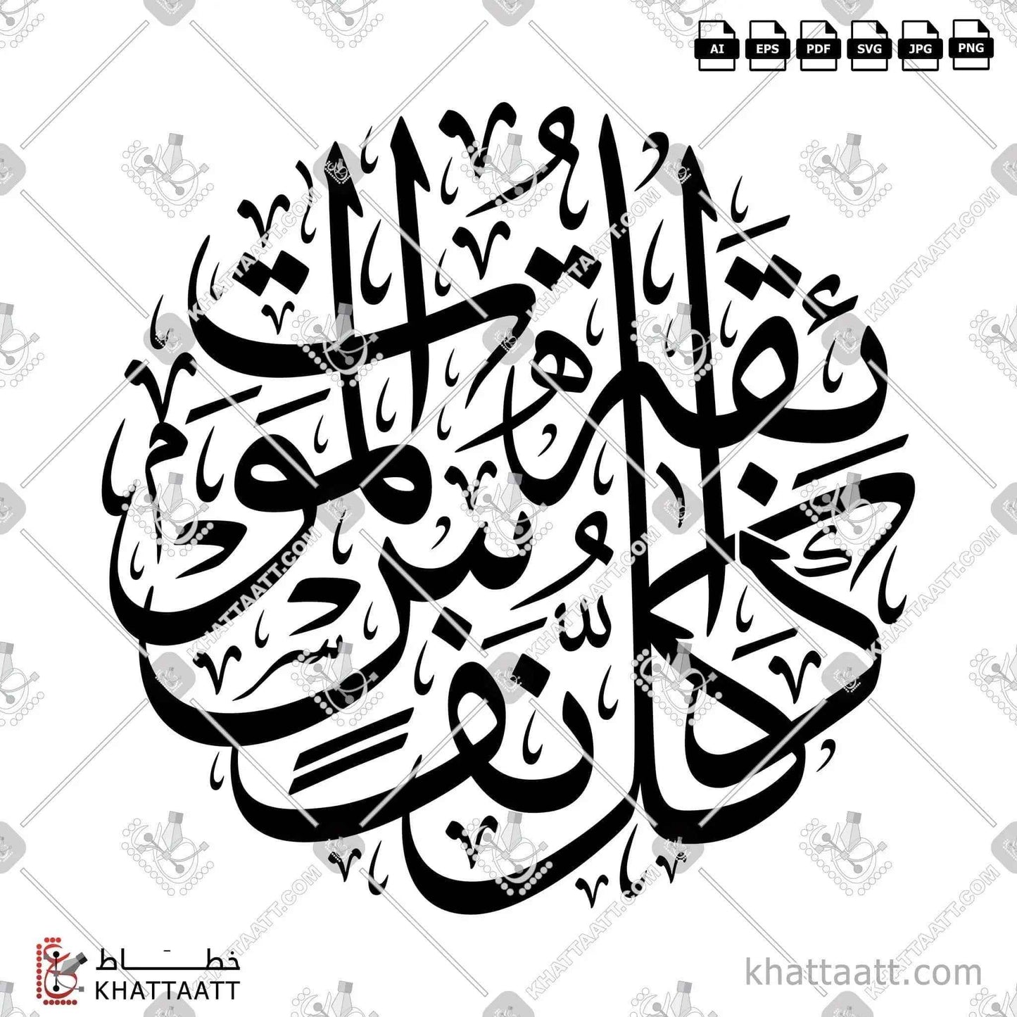 كل نفس ذائقة الموت - خط الثلث - تصميم خط عربي فيكتور - Kullu Nafsin Zaikatul Maut - Thuluth Script - Arabic Calligraphy Vector
