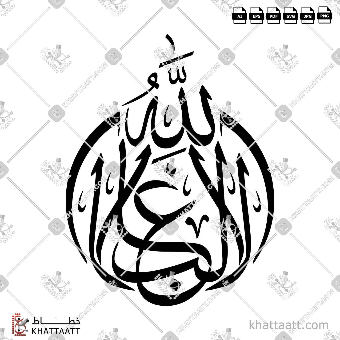 لا غالب إلا الله - خط الثلث - تصميم خط عربي فيكتور - La Ghaleb Ela Ellah - Thuluth Script - Arabic Calligraphy Vector