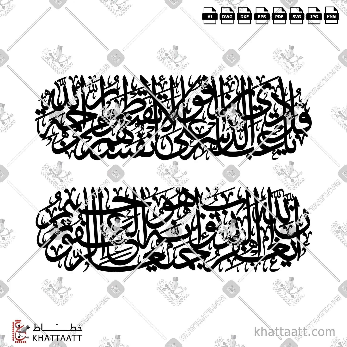 قل يا عبادي الذين أسرفوا على أنفسهم لا تقنطوا من رحمة الله إن الله يغفر الذنوب جميعا إنه هو الغفور الرحيم - خط الثلث - تصميم خط عربي فيكتور - Surah Az-Zumar, Verse 53 - Thuluth Script - Arabic Calligraphy Vector