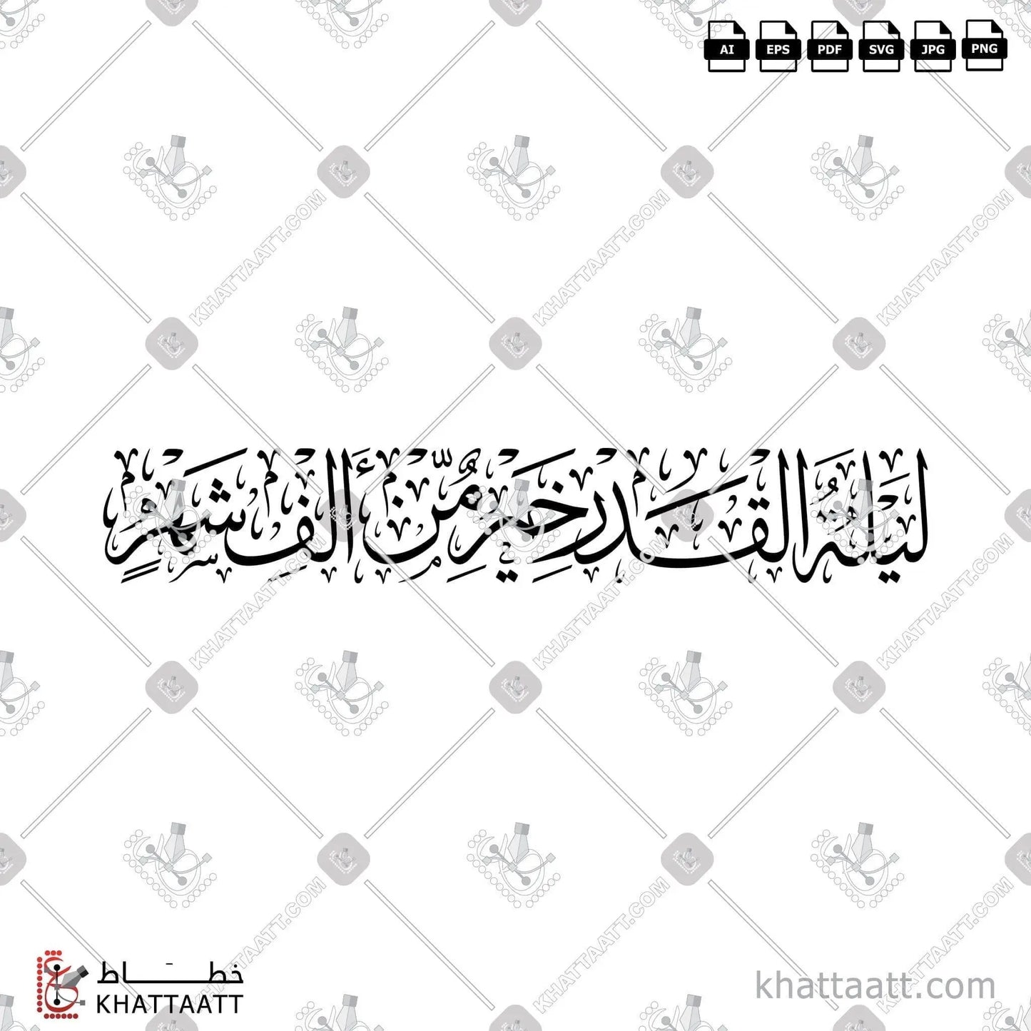 Download Arabic calligraphy تحميل مخطوطة خط عربي of ليلة القدر خير من ألف شهر (T021) Thuluth - خط الثلث in vector فيكتور and png