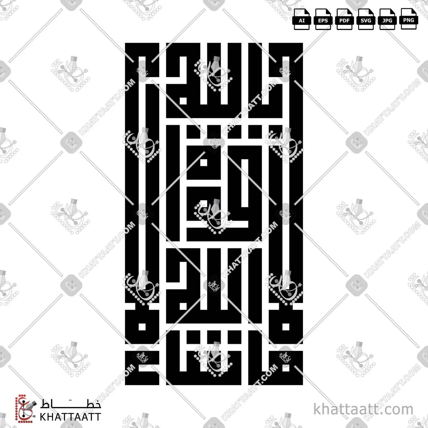 ما شاء الله لا قوة إلا بالله - الخط الكوفي المربع - تصميم خط عربي فيكتور - Ma Shaa Allah La Qowat Ela Bellah - Square Kufic Script - Arabic Calligraphy Vector