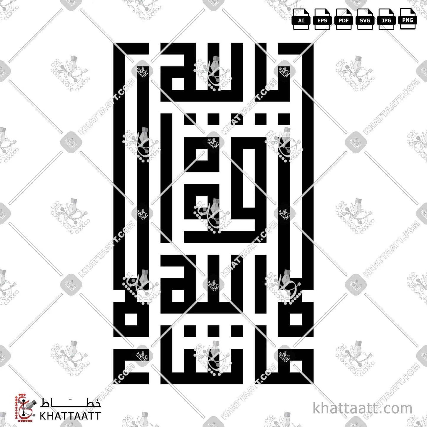 ما شاء الله لا قوة إلا بالله - الخط الكوفي المربع - تصميم خط عربي فيكتور - Ma Shaa Allah La Qowat Ela Bellah - Square Kufic Script - Arabic Calligraphy Vector