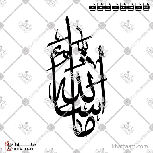 Download Arabic calligraphy تحميل مخطوطة خط عربي of MASHALLAH - ما شاء الله (TC011) Thuluth - خط الثلث in vector فيكتور and png