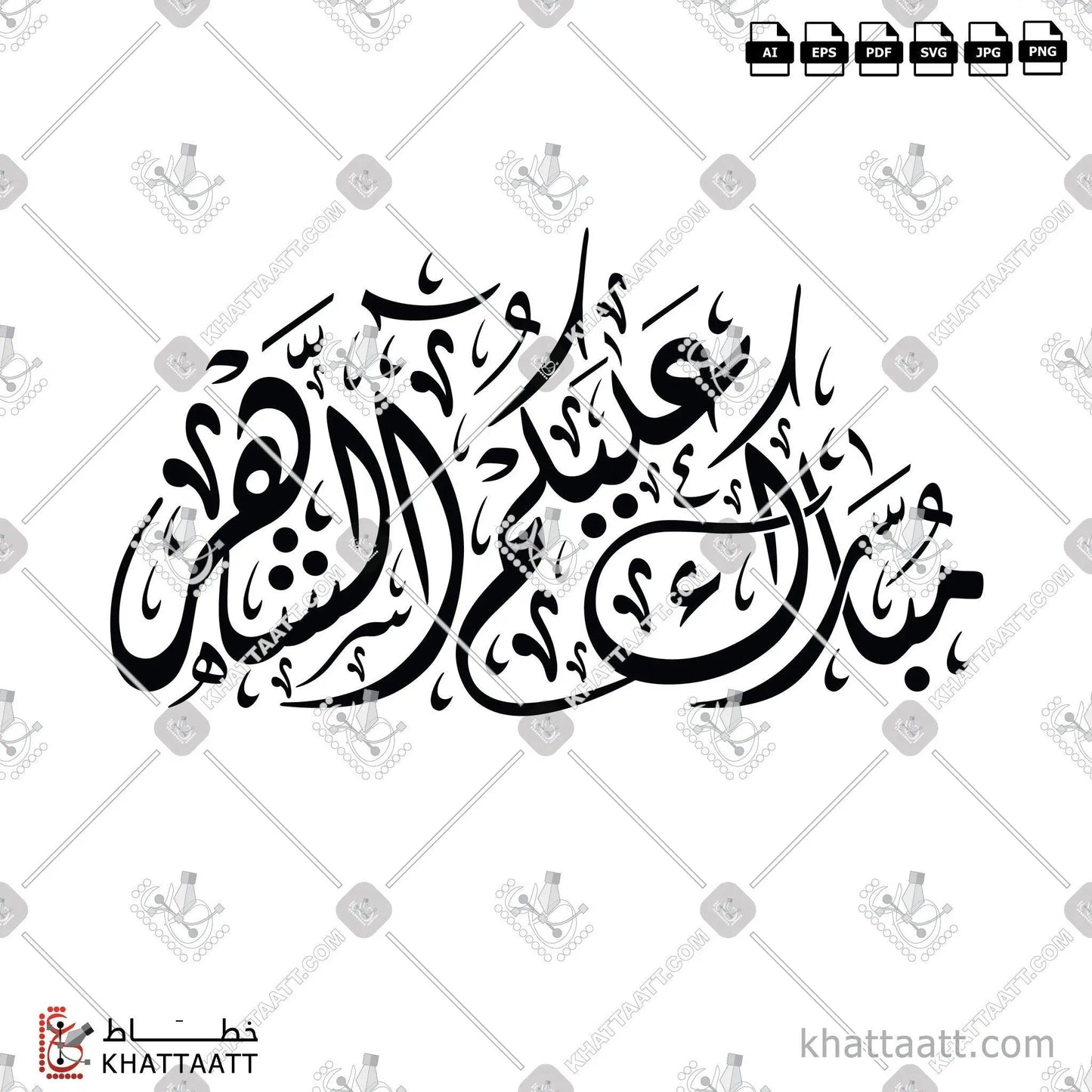 Download Arabic calligraphy تحميل مخطوطة خط عربي of Ramadan Mubarak - مبارك عليكم الشهر (D031) Diwani - الخط الديواني in vector فيكتور and png