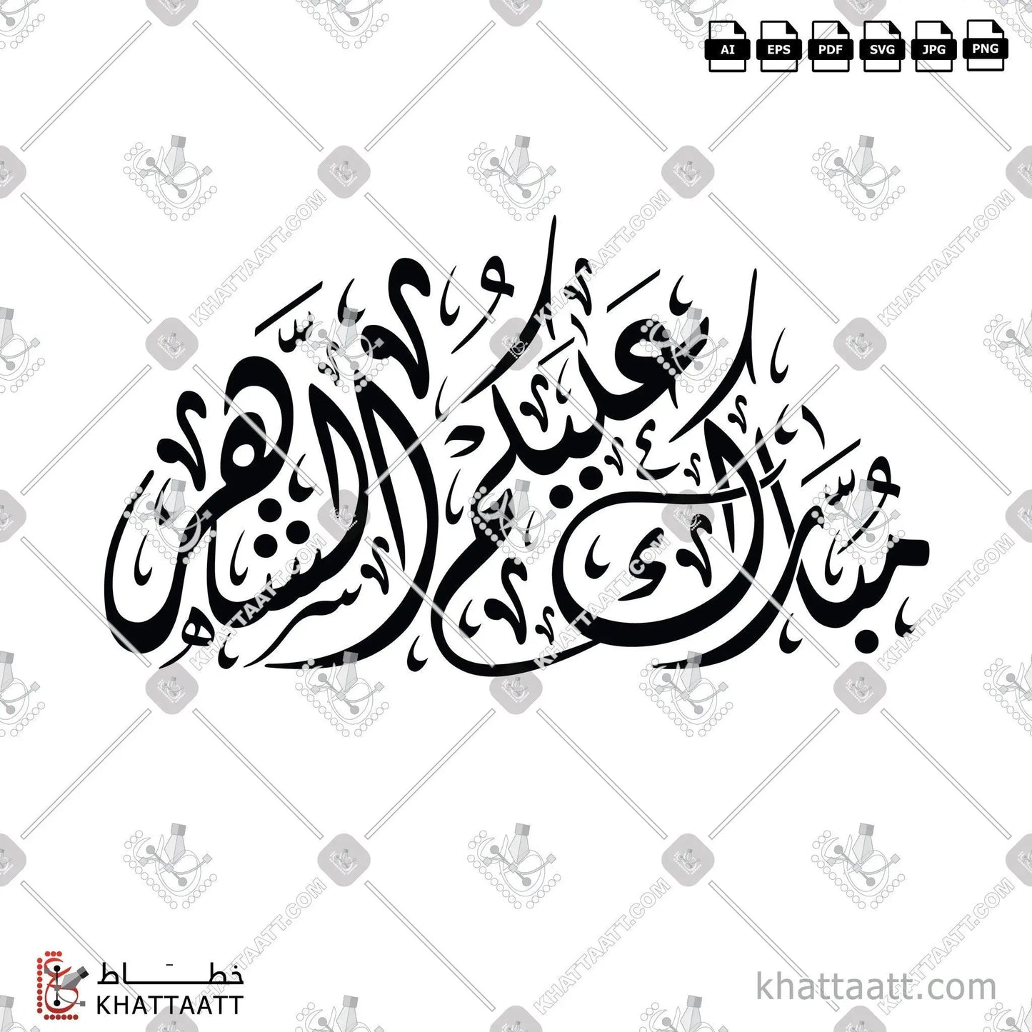 Download Arabic calligraphy تحميل مخطوطة خط عربي of Ramadan Mubarak - مبارك عليكم الشهر (D051) Diwani - الخط الديواني in vector فيكتور and png