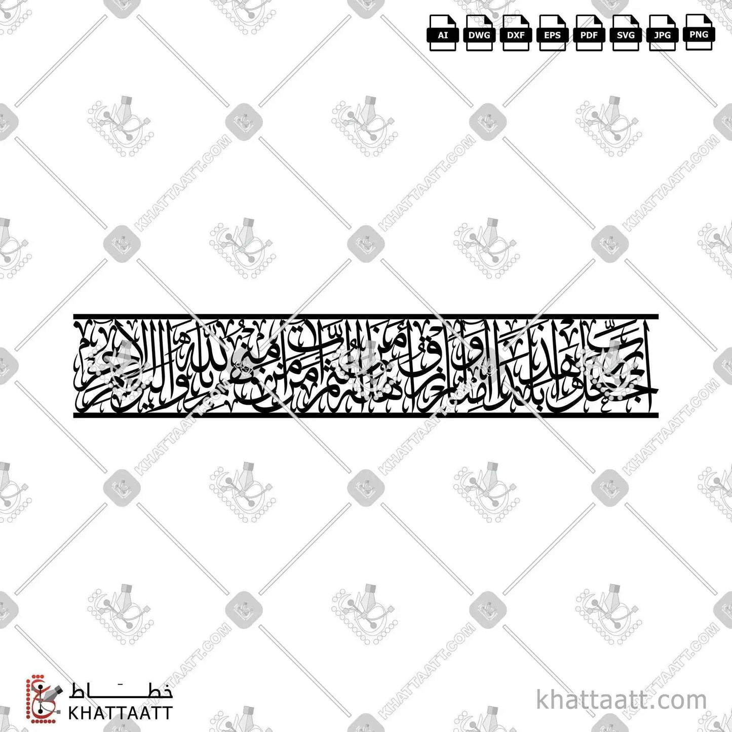 رب اجعل هذا بلدا آمنا وارزق أهله من الثمرات من آمن منهم بالله واليوم الآخر مكتوبة بخط الثلث المتصل
