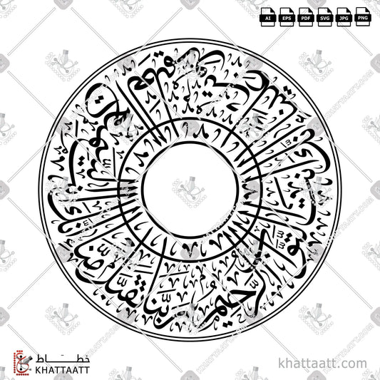 Download Arabic calligraphy تحميل مخطوطة خط عربي of ربنا تقبل منا إنك أنت السميع العليم وتب علينا إنك أنت التواب الرحيم (T011) Thuluth - خط الثلث in vector فيكتور and png