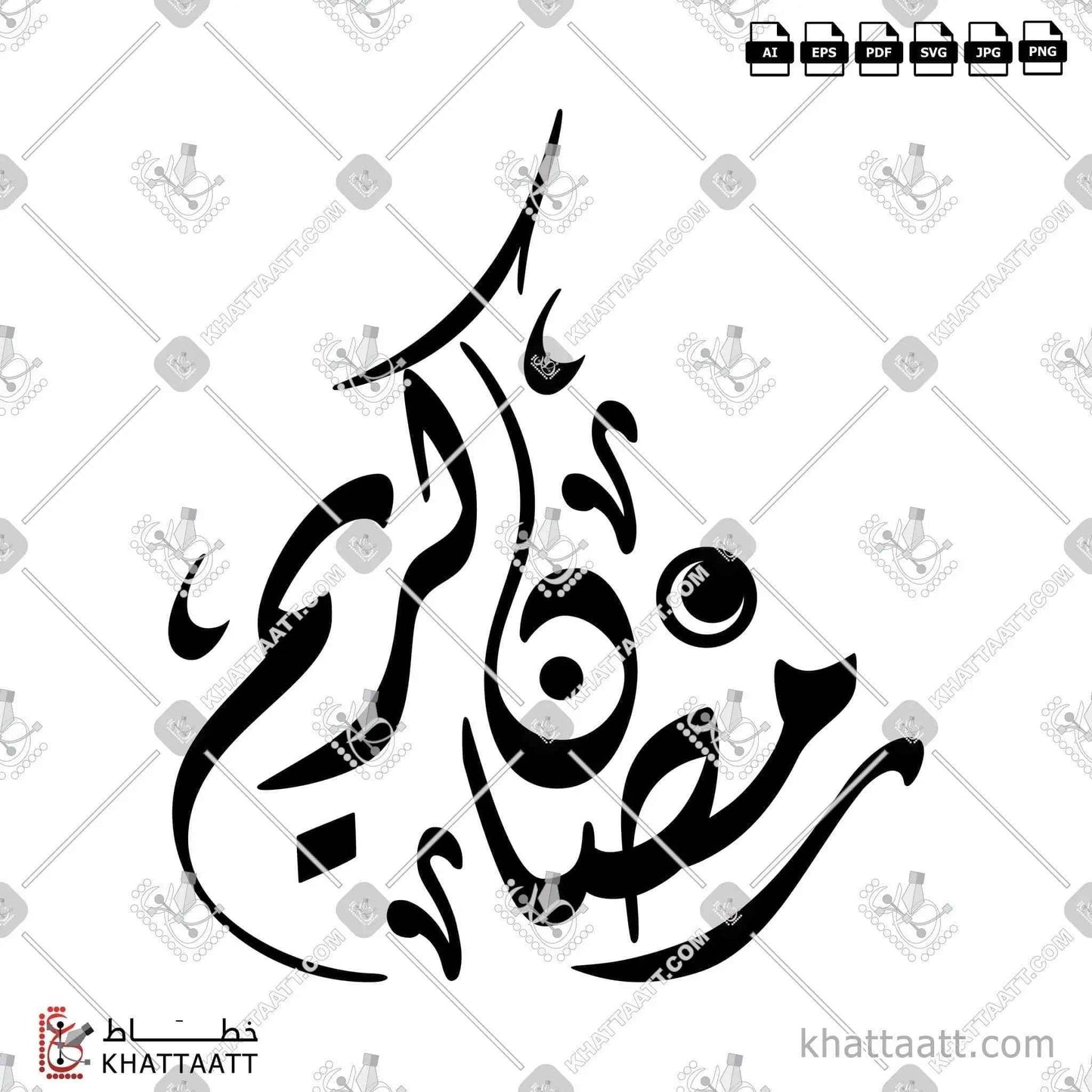 Ramadan Kareem (رمضان كريم) Arabic Calligraphy - Diwani Vector Design D011