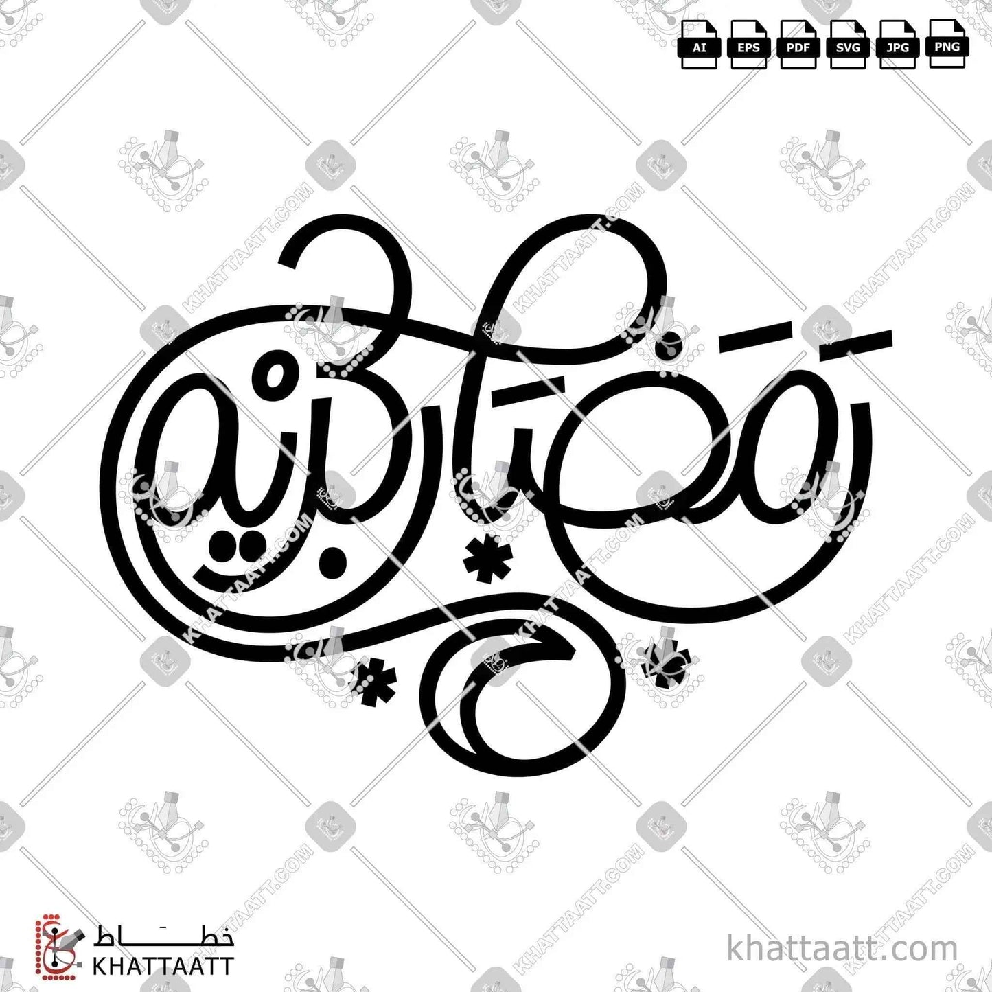 Ramadan Kareem (رمضان كريم) Arabic Calligraphy Vector Design FH011